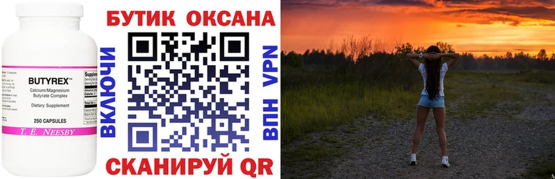 Бутират Butirat Канаш