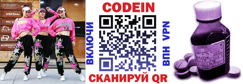 купить наркотик Канаш Codein Purple Drank